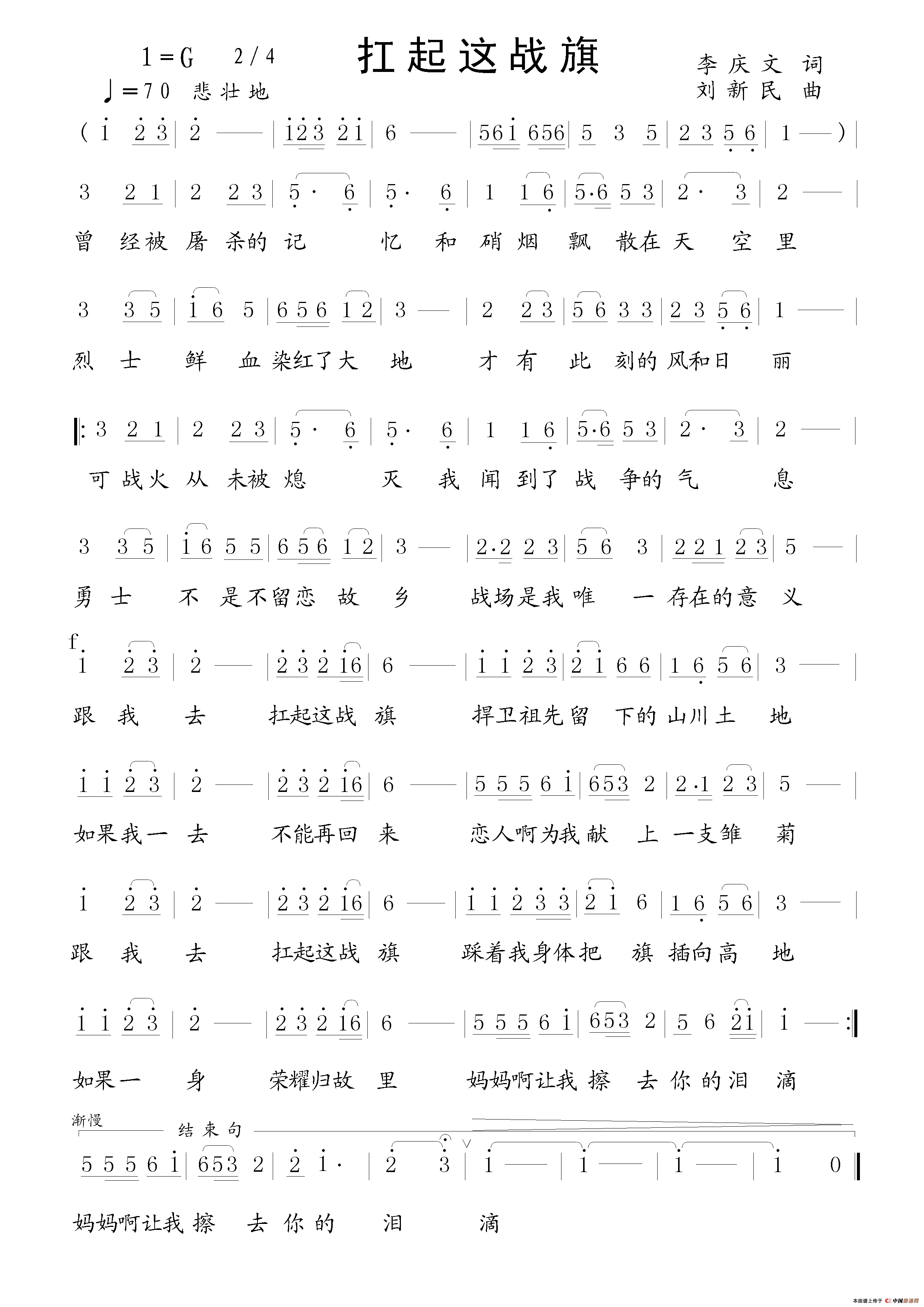 扛起这战旗(李庆文词 刘新民曲)(1)_原文件名:扛起这战旗.png