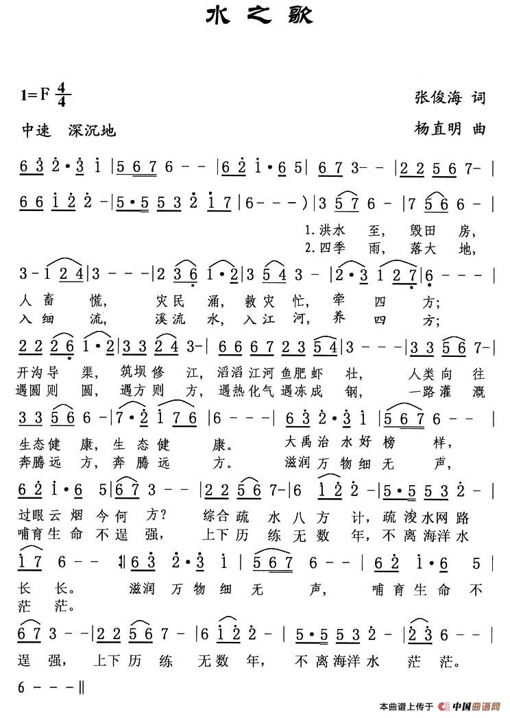 水之歌(张俊海 词 杨直明曲)(1)_原文件名:1.jpg