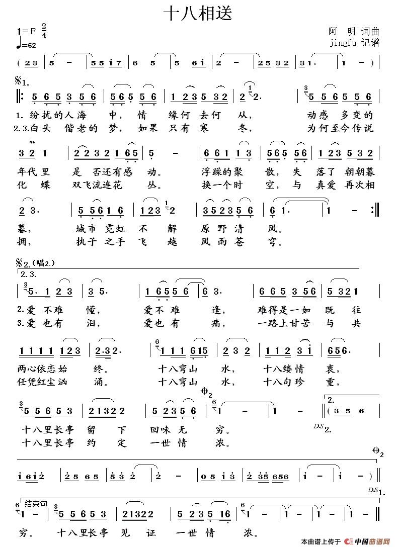 十八相送(阿明 词曲)(1)_原文件名:1.jpg