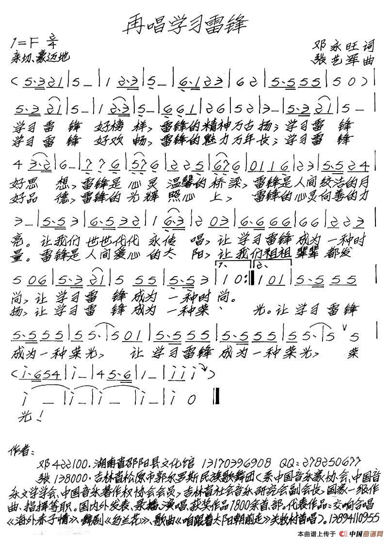再唱学习雷锋(1)_原文件名:再唱学习雷锋.jpg
