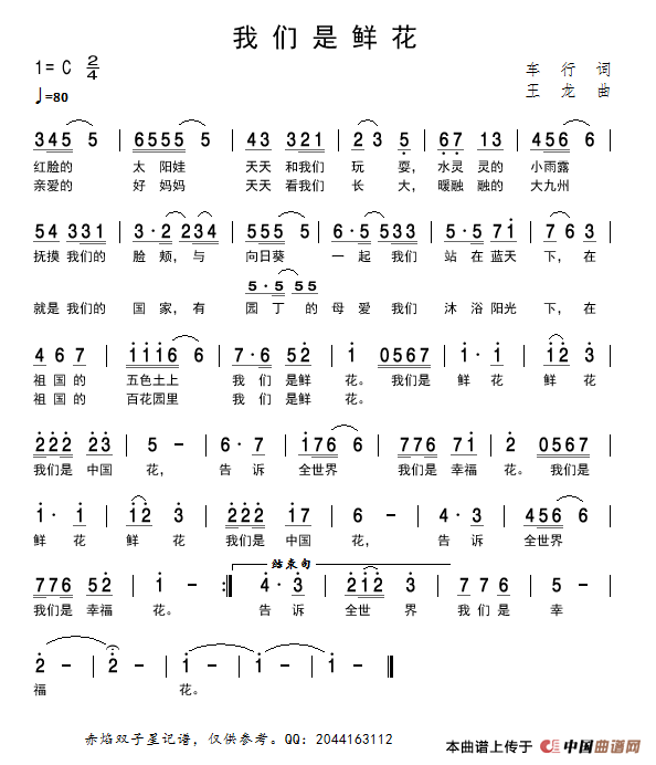 我们是鲜花(1)_原文件名:我们是鲜花.png