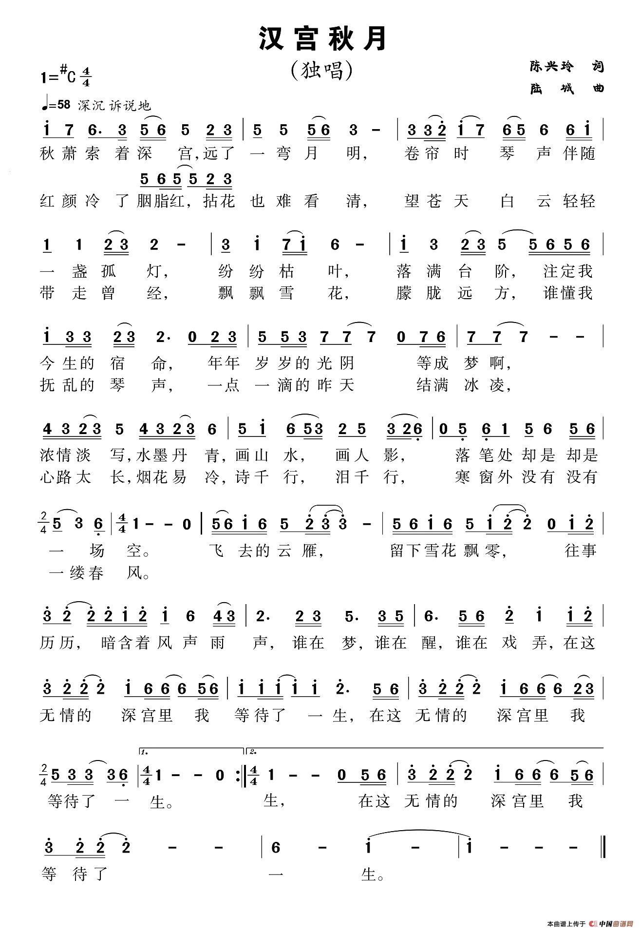 汉宫秋月(陈兴玲词 陆城曲)(1)_原文件名:汉宫秋月.jpg