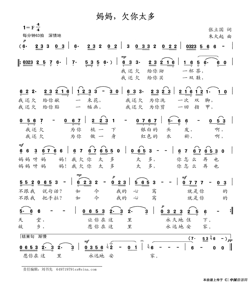 妈妈,欠你太多(张国立词 朱大起曲)(1)_原文件名:妈妈,欠你太多.png