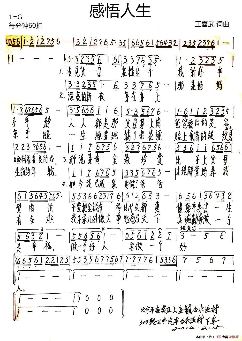 感悟人生(王喜武 词曲)(1)_原文件名:1.jpg