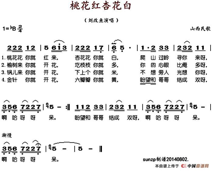 桃花红杏花白(山西民歌、刘改鱼演唱版)(1)_原文件名:桃花红杏花白(刘改鱼).jpg
