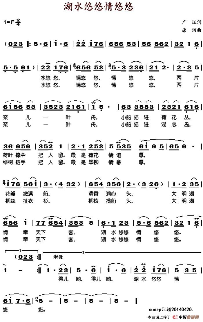 湖水悠悠情悠悠(广证词 唐诃曲)(1)_原文件名:湖水悠悠情悠悠.jpg