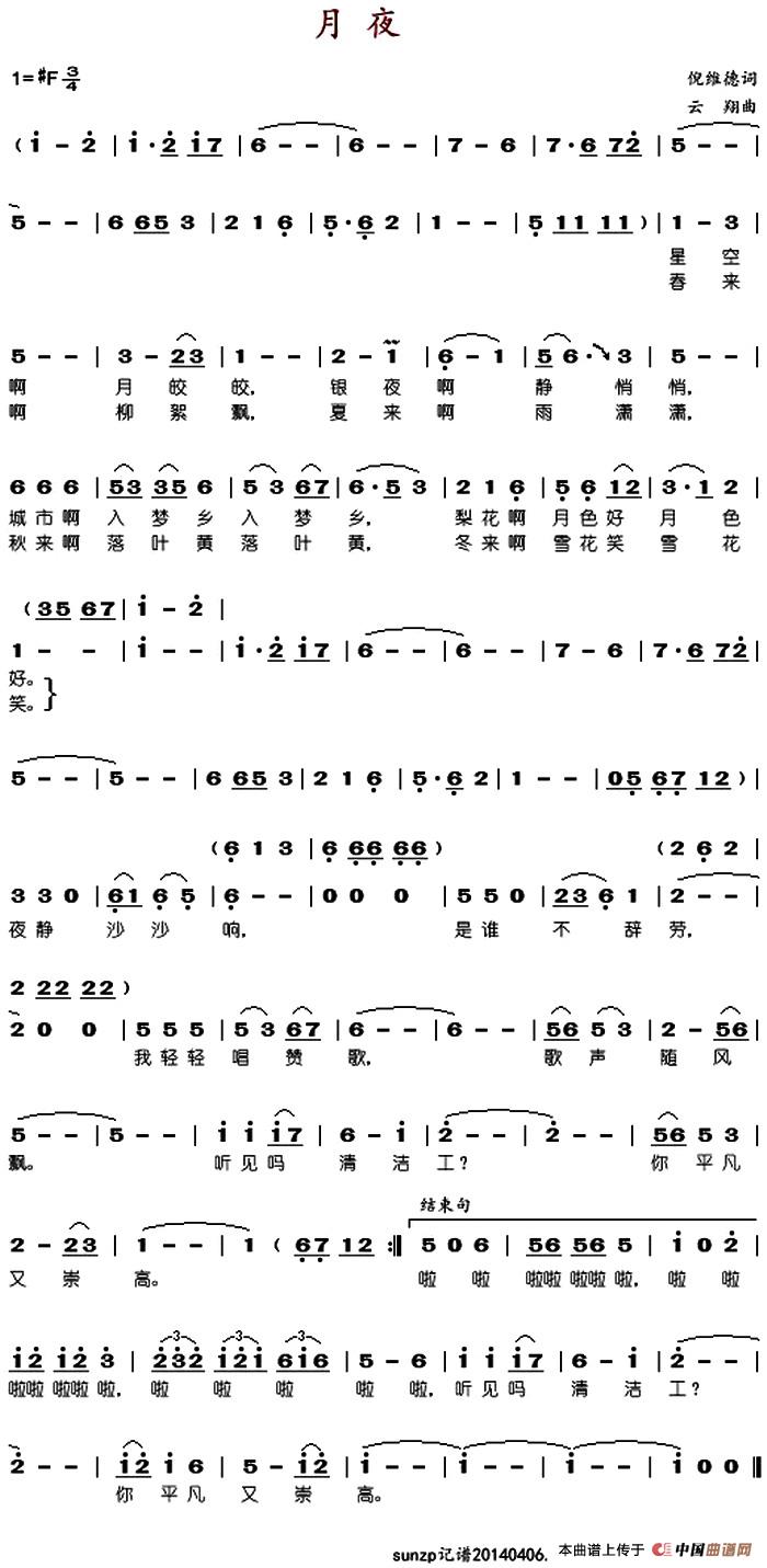 月夜(倪维德词 云翔曲)(1)_原文件名:月夜.jpg