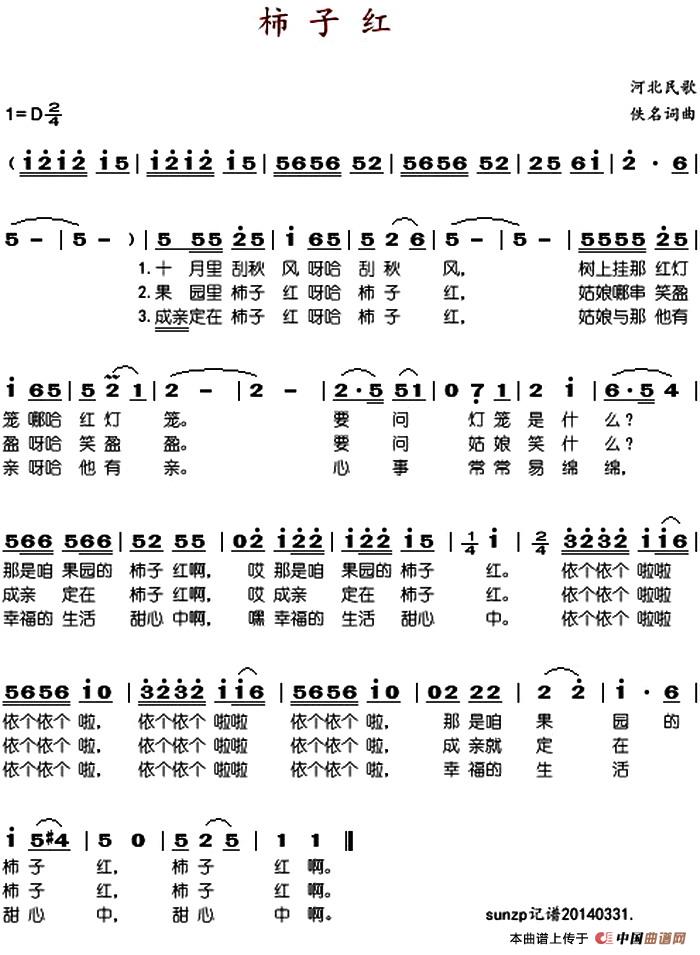 柿子红(河北民歌)(1)_原文件名:柿子红.jpg