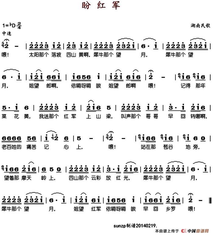 盼红军(湖南民歌)(1)_原文件名:盼红军(湖南民歌).jpg