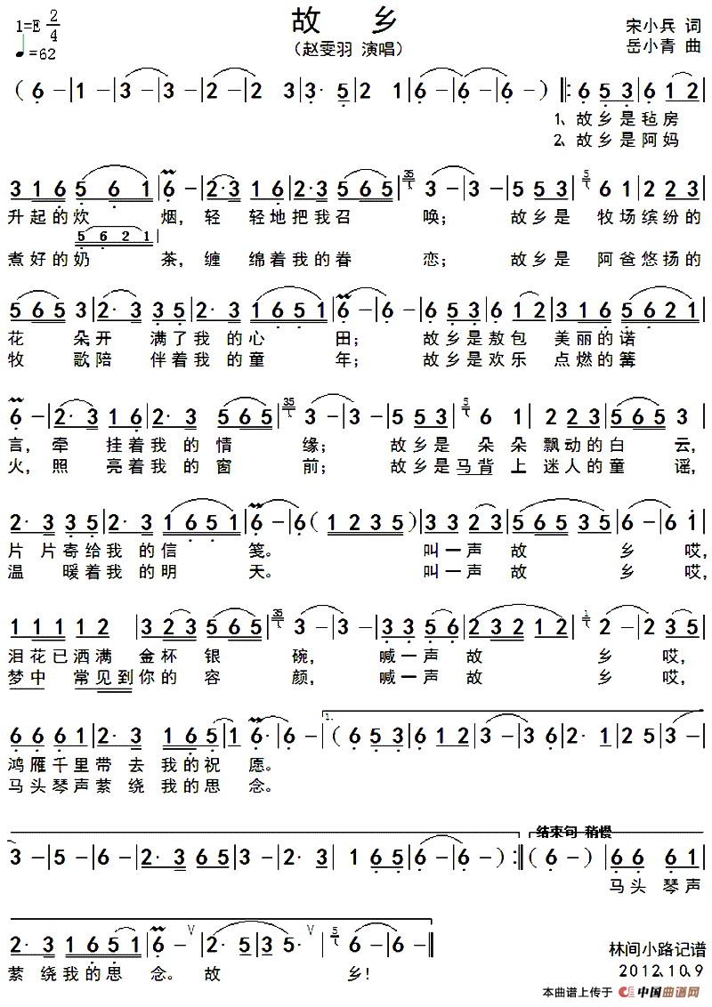 故乡(宋小兵词 岳小青曲)(1)_原文件名:故乡.jpg