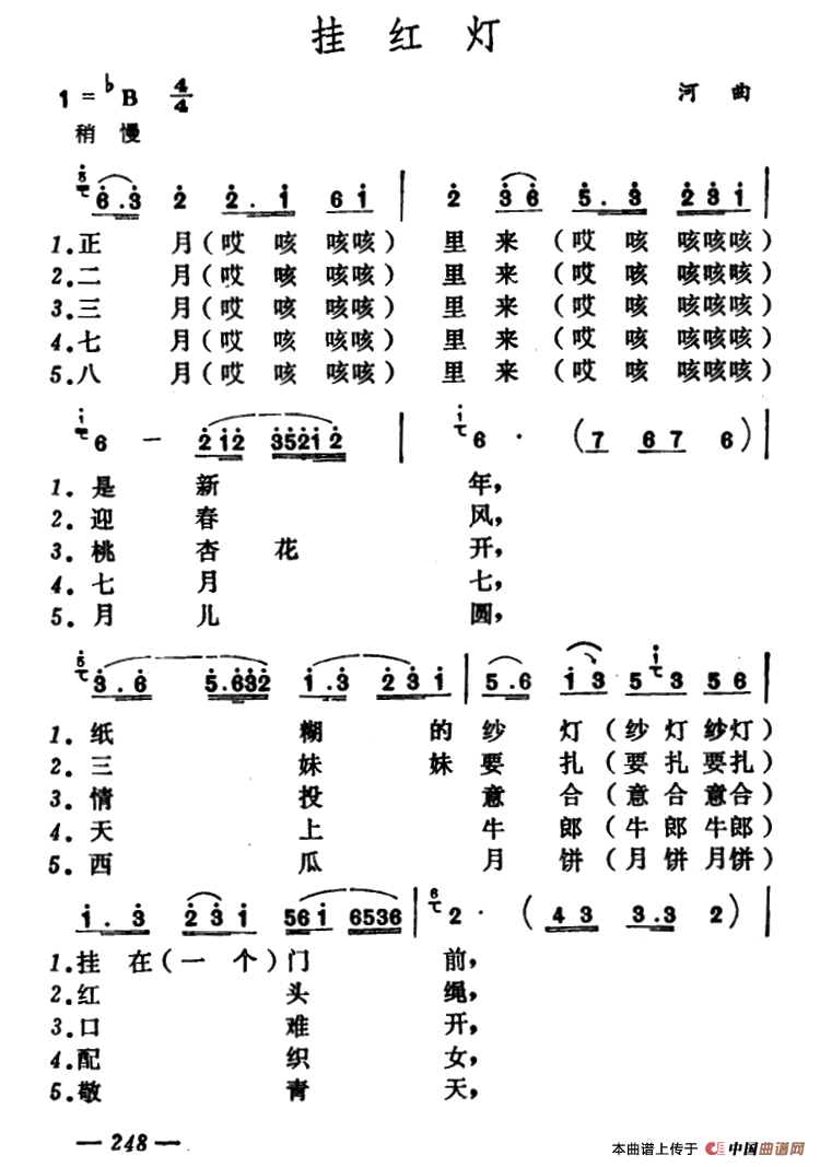 挂红灯(山西河曲二人台)(1)_原文件名:1.png