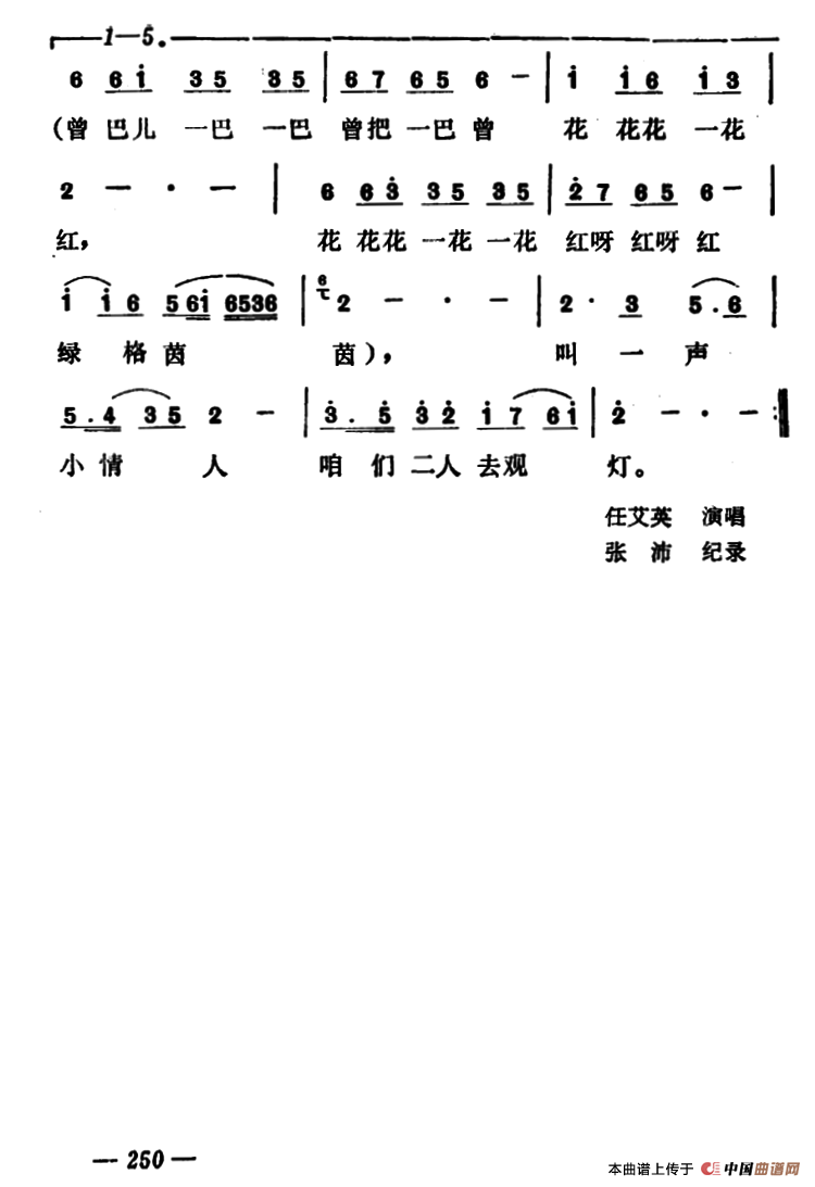 挂红灯 (山西河曲二人台)_民歌曲谱_中国曲谱网