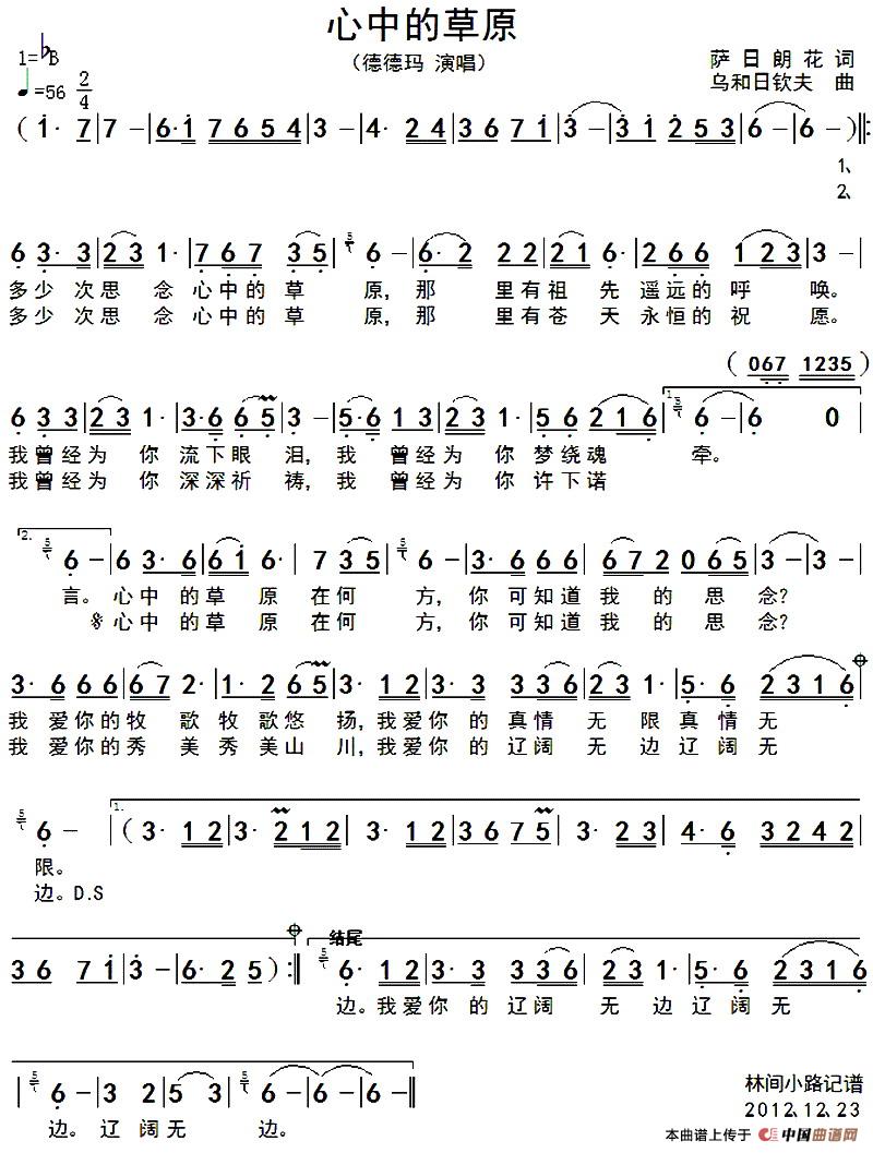 心中的草原(萨日朗花词 乌和日钦夫曲)(1)_原文件名:心中的草原.jpg