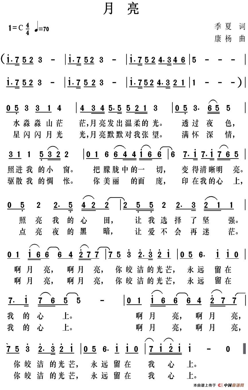 月亮(季夏词 康杨曲)(1)_原文件名:月亮(康杨曲)36.jpg