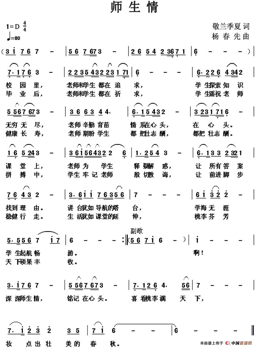 师生情(敬兰、季夏词 杨春先曲)(1)_原文件名:师生情110.jpg