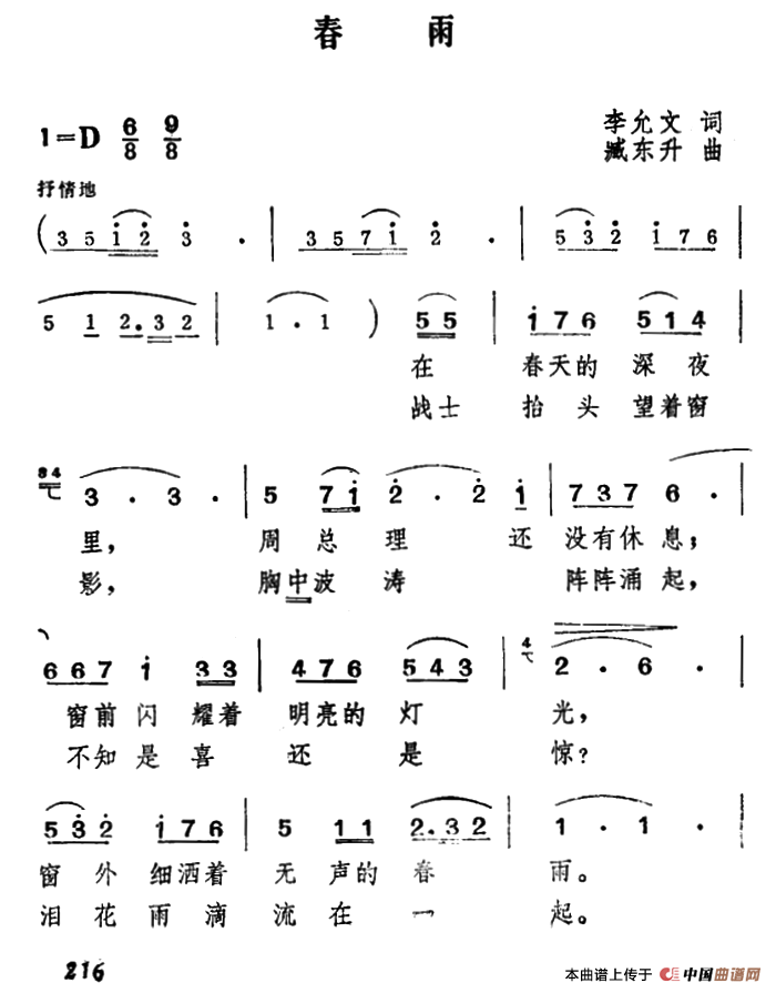 春雨(李允文词 臧东升曲)(1)_原文件名:1.png