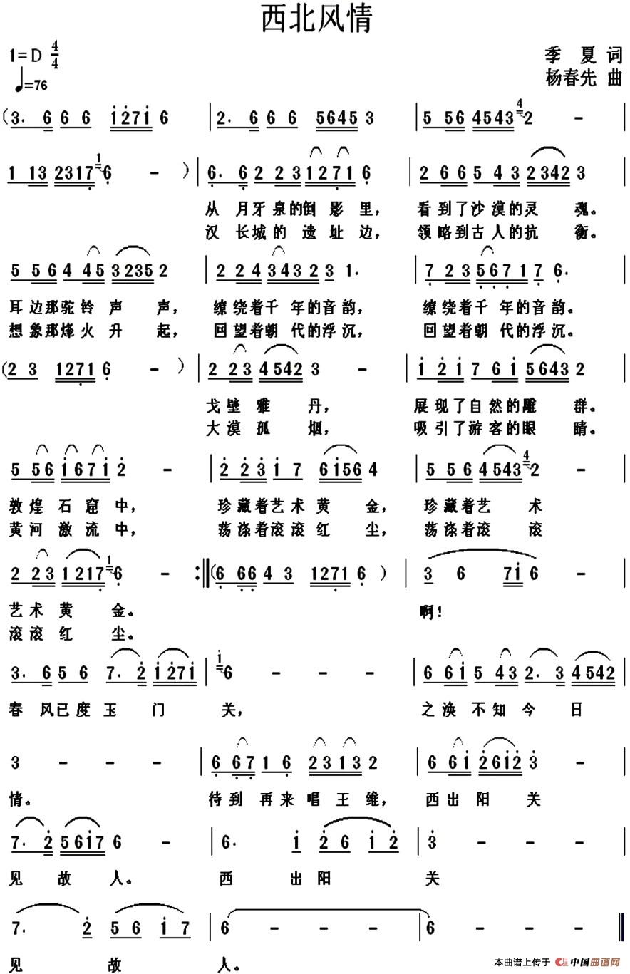 西北风情(季夏词 杨春先曲)(1)_原文件名:西北风情121.jpg