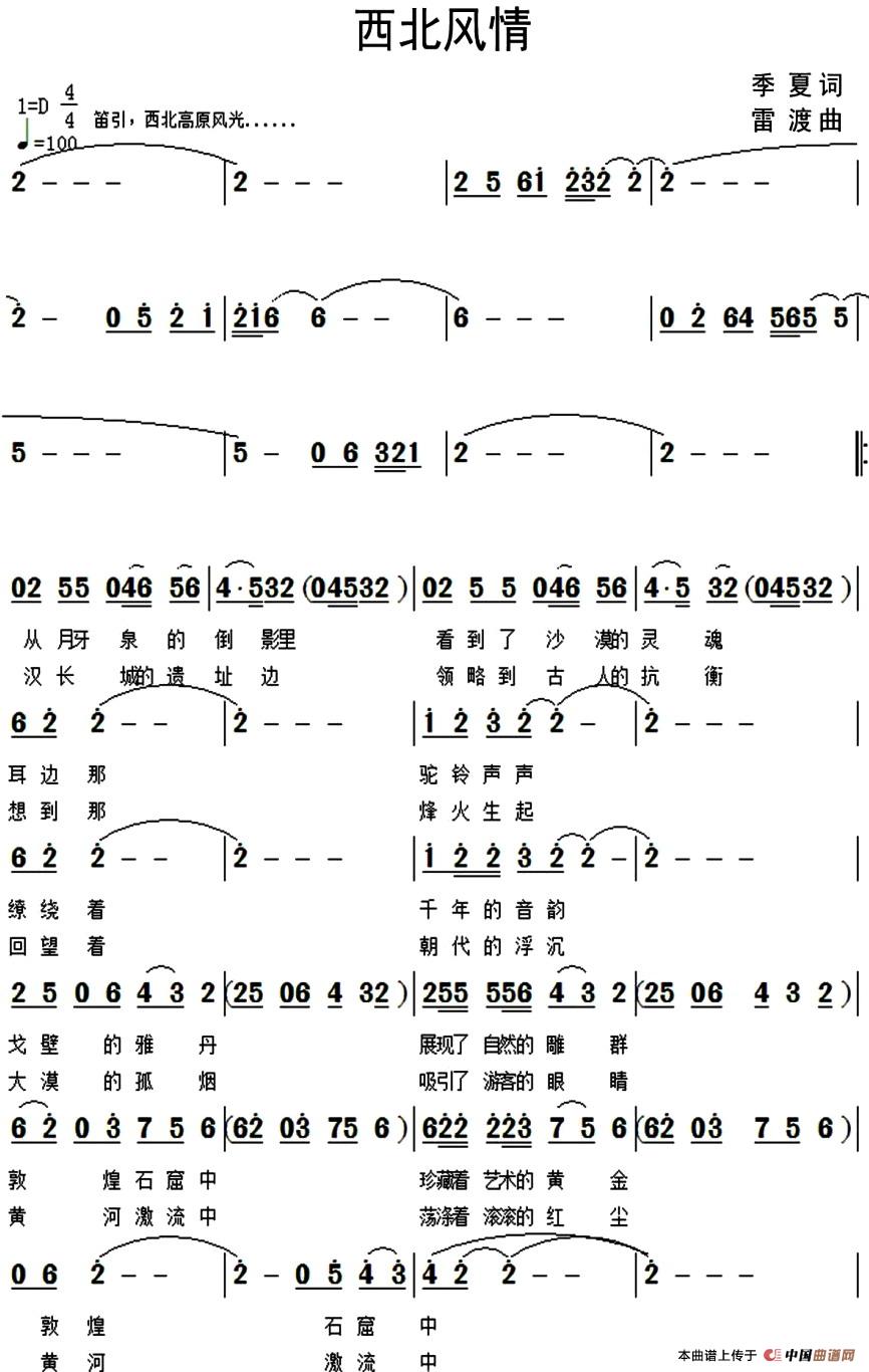 西北风情(季夏词 雷渡曲)(1)_原文件名:西北风情122.jpg