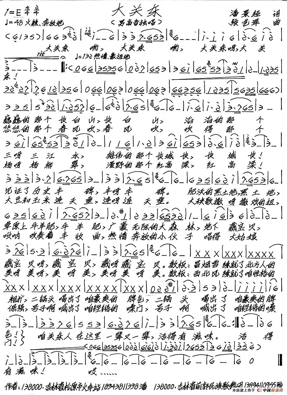 大关东(潘景超词 张艺军曲)(1)_原文件名:大关东.jpg