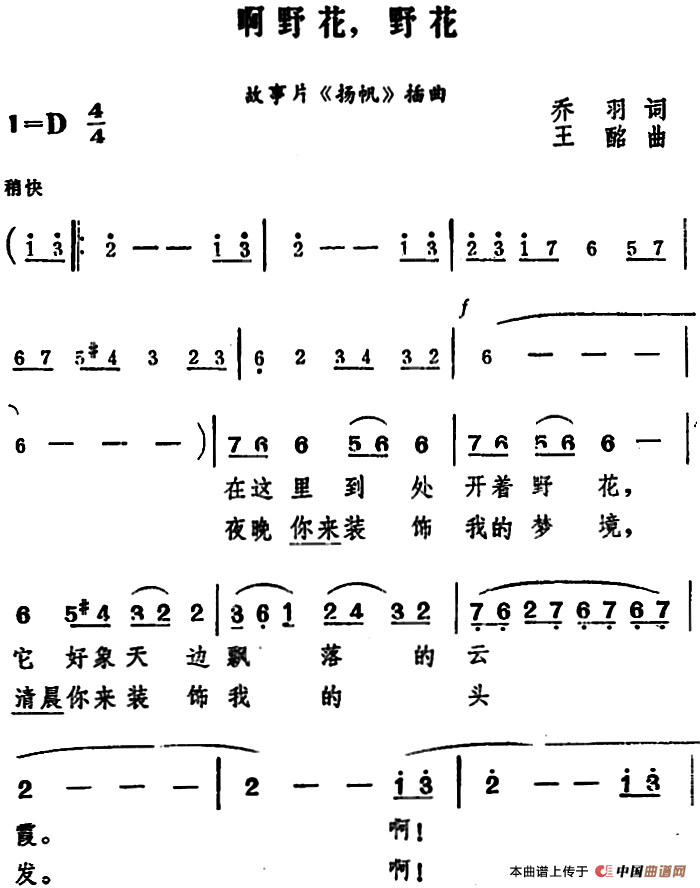 啊野花,野花(电影《扬帆》插曲)(1)_原文件名:啊野花,野花.png