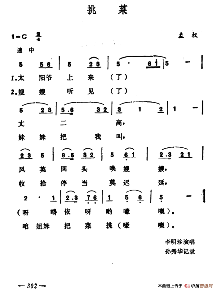 挑菜(山西左权小花戏)(1)_原文件名:1.png