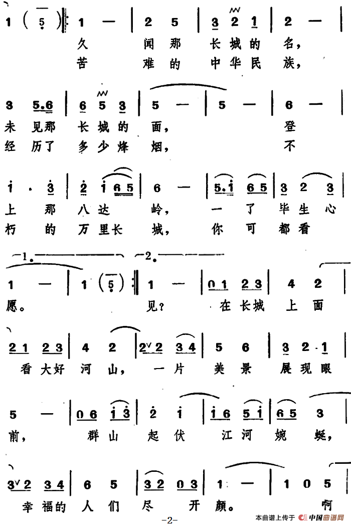 登长城(马瞻、冰河词 冰河曲)(1)_原文件名:2.png