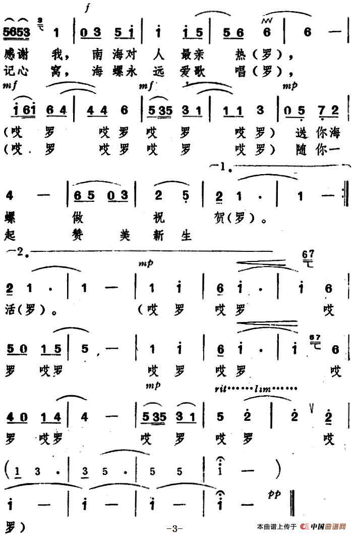 送你一枚西沙螺(1)_原文件名:送你一枚西沙螺 郑南词3.png