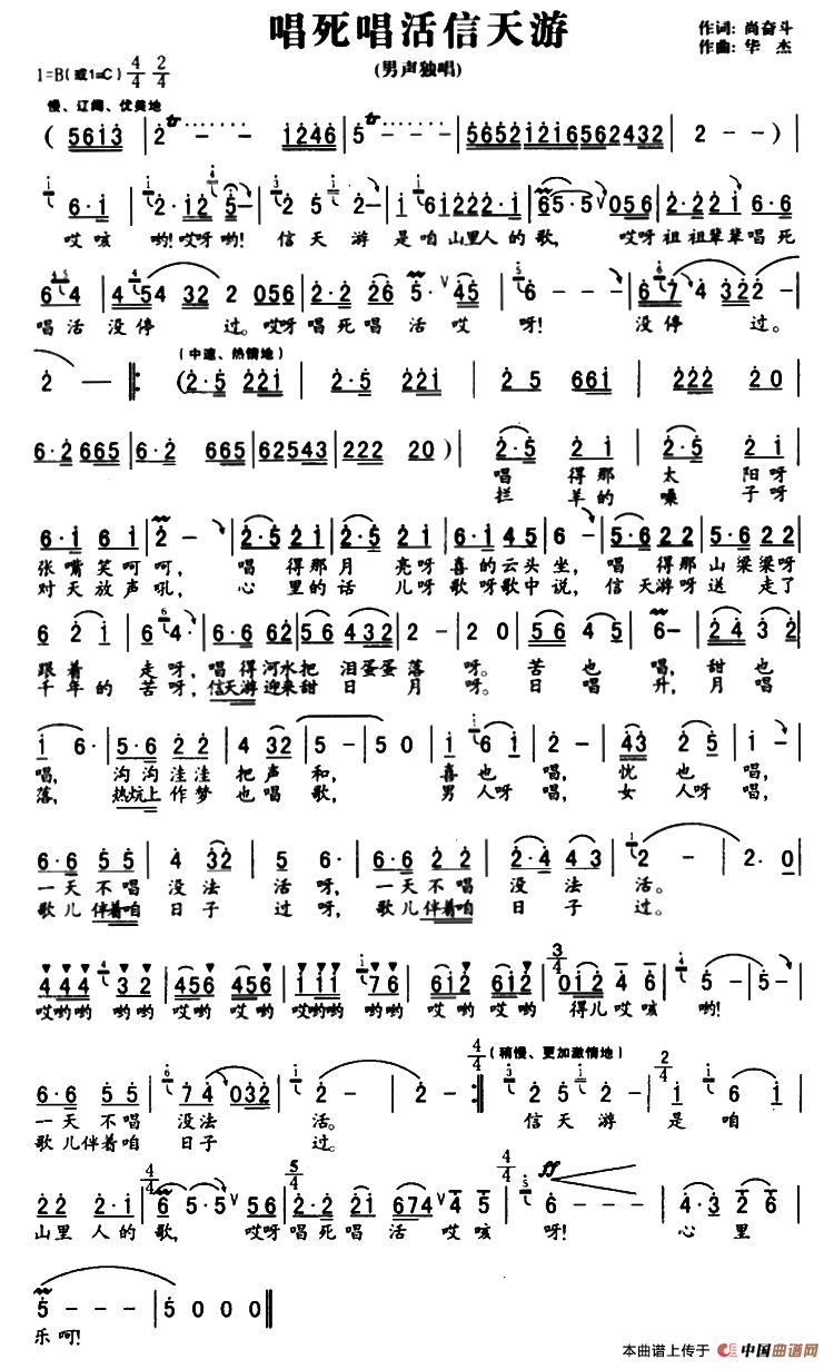 唱死唱活信天游(尚奋斗词 华杰曲)(1)_原文件名:1.png