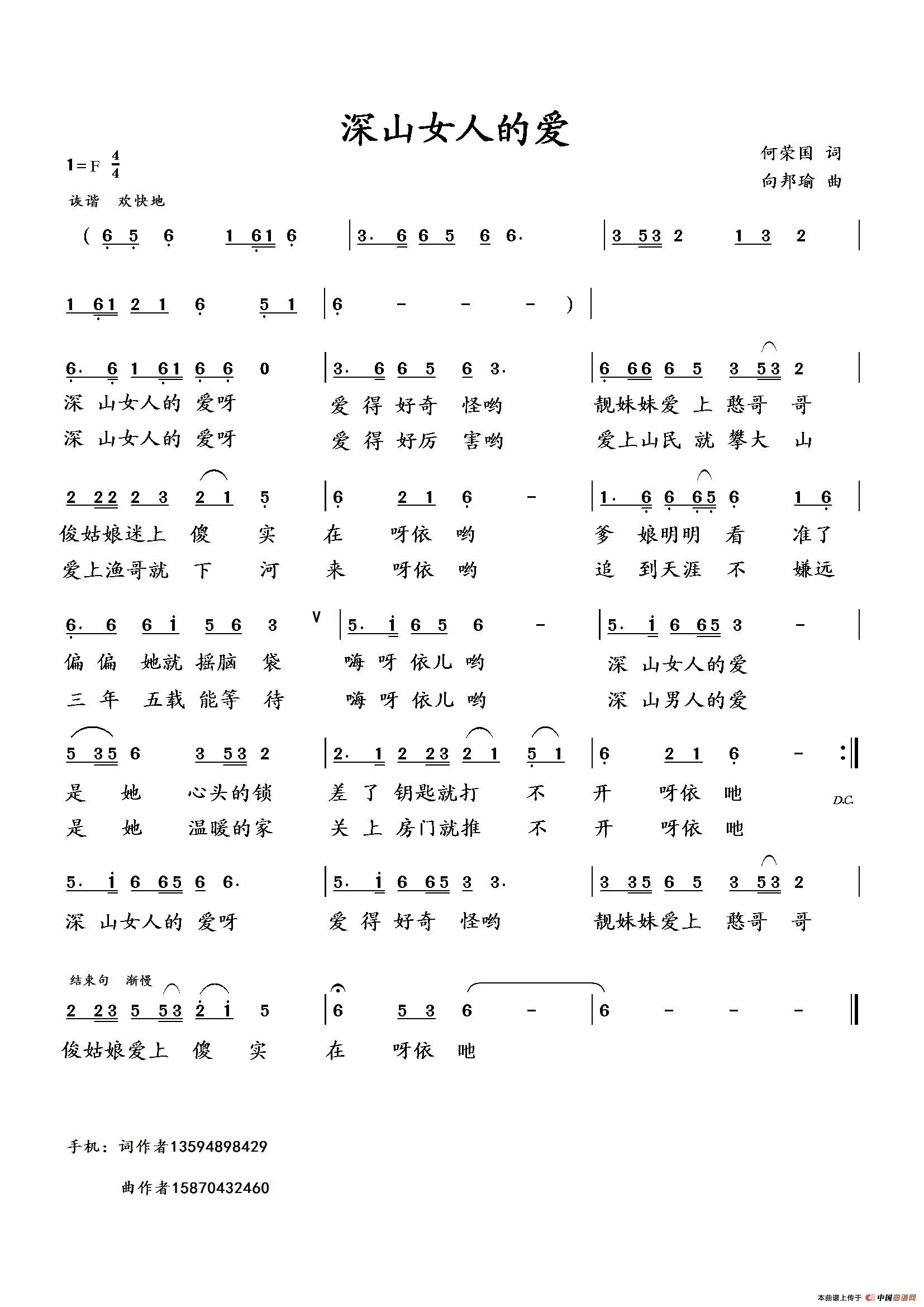 深山女人的爱(何荣国词 向邦瑜曲)(1)_原文件名:深山女人.jpg