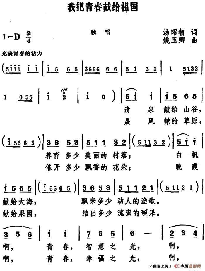 我把青春献给祖国 (1)_原文件名:我把青春献给祖国 汤昭智词.png