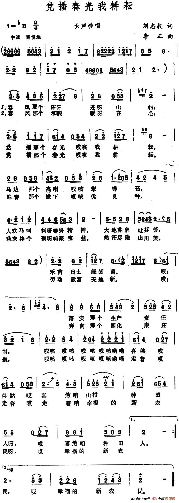 党播春光我耕耘 (1)_原文件名:党播春光我耕耘 刘志毅词 李正曲.jpg