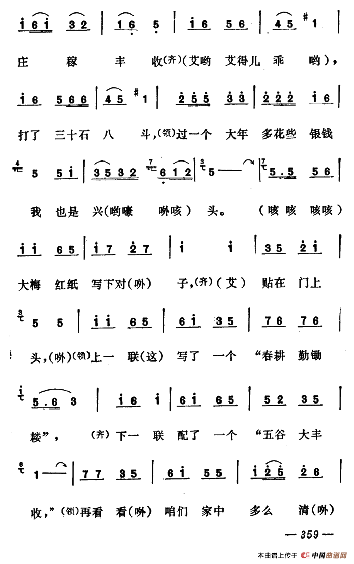 过大年 (山西原平凤秧歌)(1)_原文件名:3.png