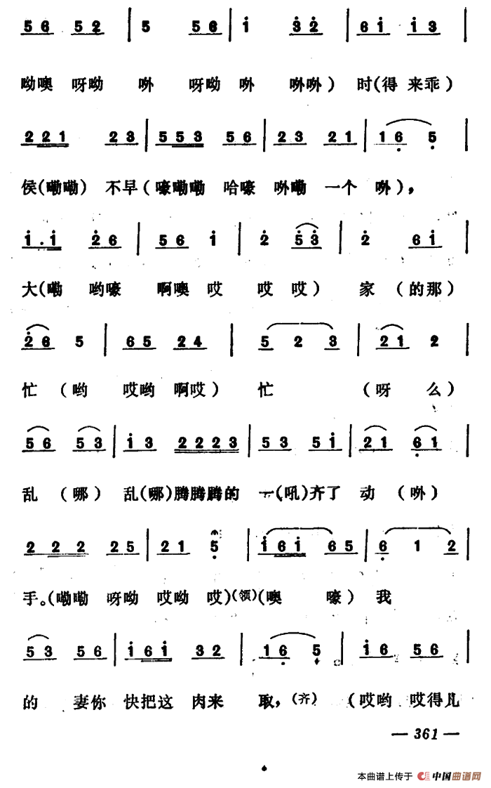 过大年 (山西原平凤秧歌)(1)_原文件名:5.png