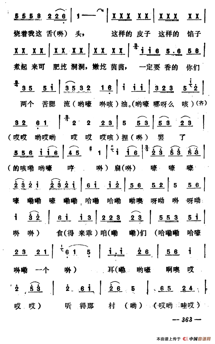 过大年 (山西原平凤秧歌)(1)_原文件名:7.png