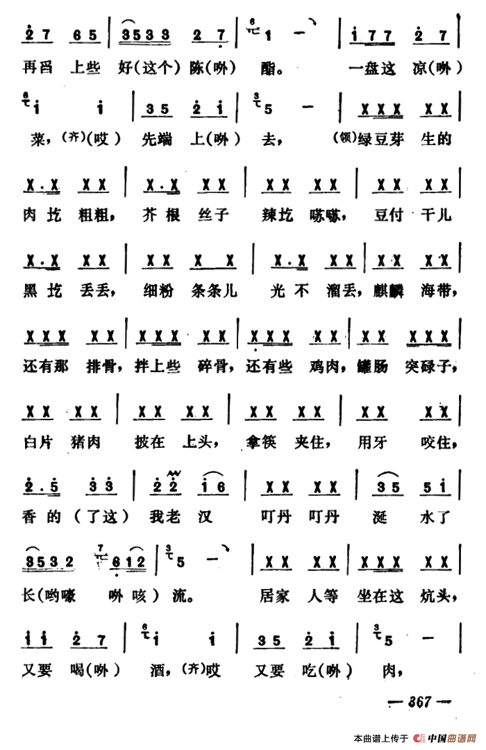 过大年 (山西原平凤秧歌)(1)_原文件名:11.png