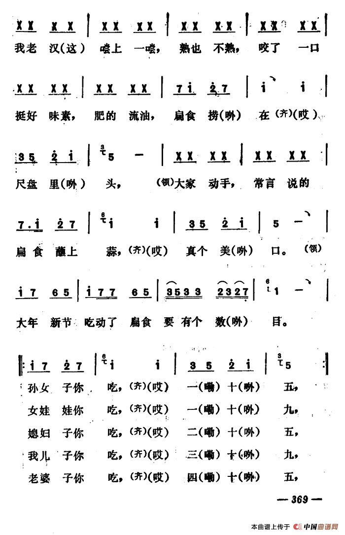 过大年 (山西原平凤秧歌)(1)_原文件名:13.png