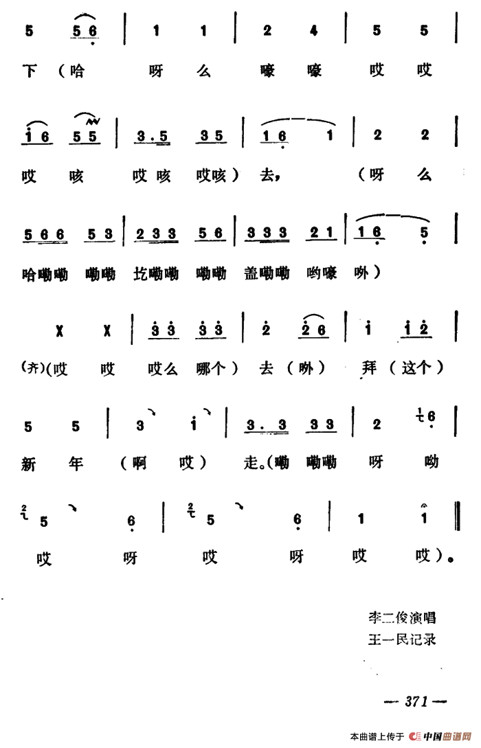 过大年 (山西原平凤秧歌)(1)_原文件名:15.png