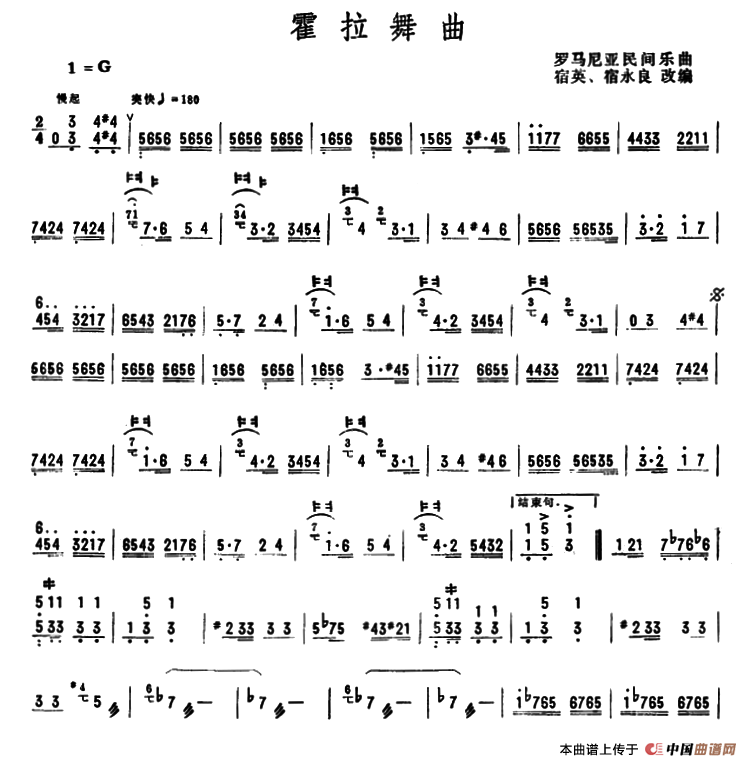 霍拉舞曲(宿英改编版)(1)_原文件名:1.png