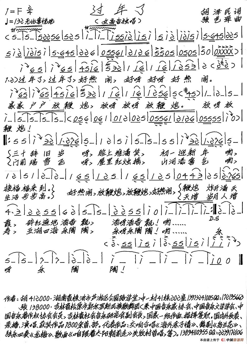 过年了(胡泽民词 张艺军曲)(1)_原文件名:过年了.jpg