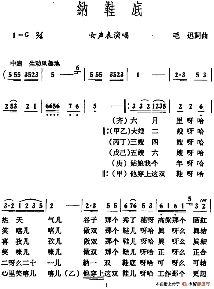 纳鞋底 (毛迅词 毛迅曲)(1)_原文件名:纳鞋底 毛迅词曲.png