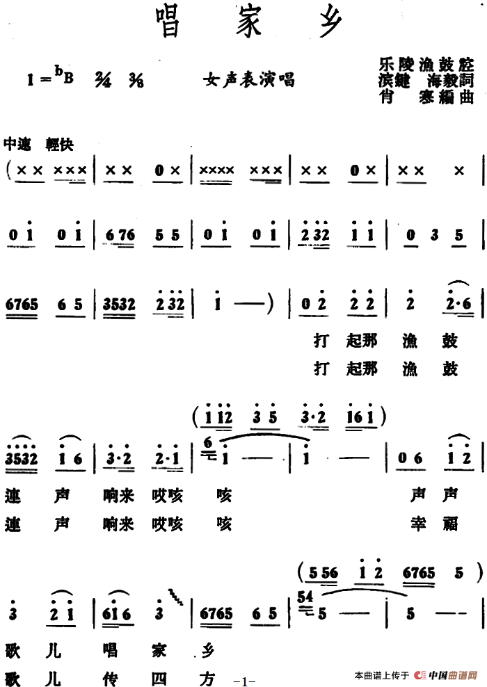 唱家乡 (1)_原文件名:唱家乡 滨健 海毅词 肖寒编曲.png