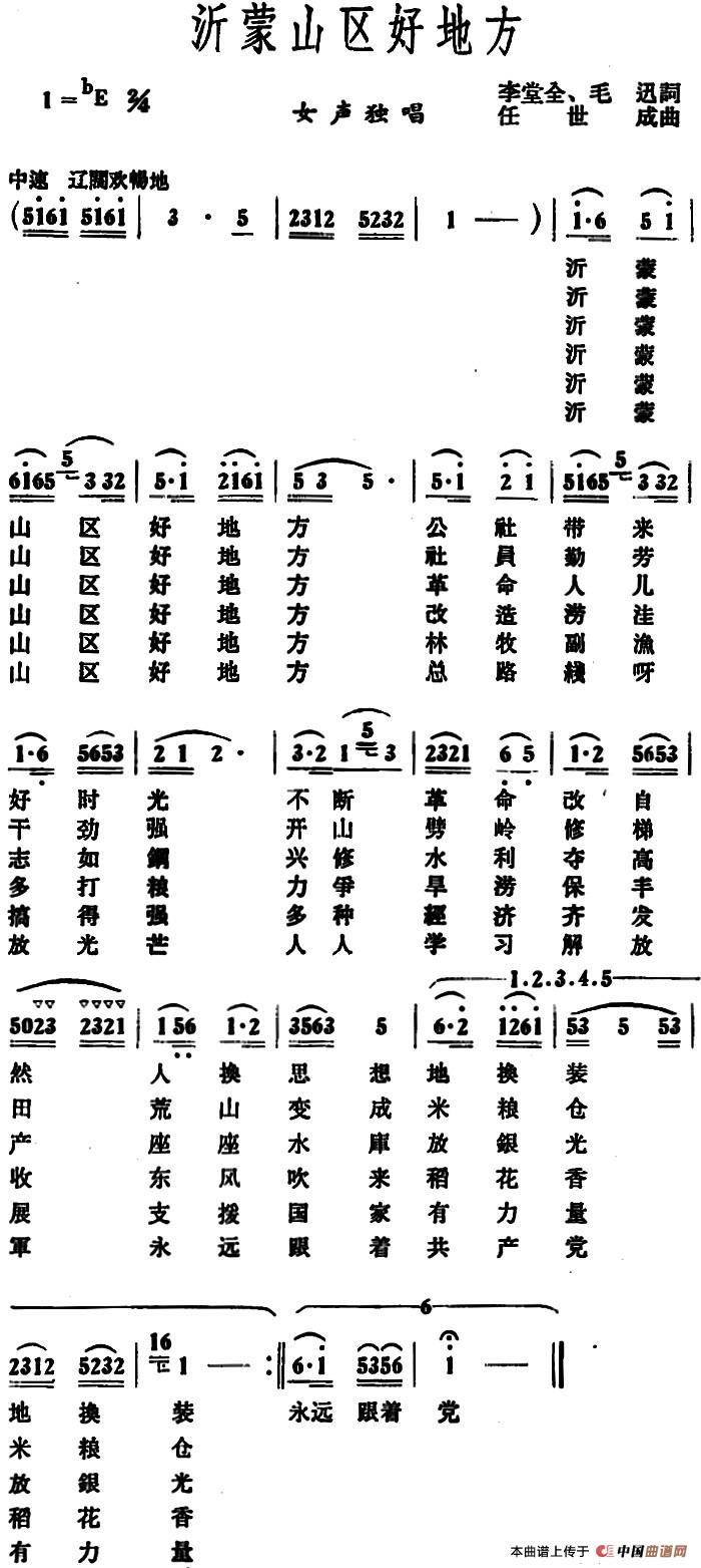 沂蒙山区好地方 (李堂全 毛迅词 任世成曲)(1)_原文件名:沂蒙山区好地方 李堂全 毛迅词 任世成曲.jpg
