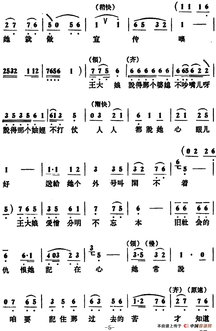 俺队有个王大娘 (女声小合唱)(1)_原文件名:俺队有个王大娘 王会新词 刘洪早编曲5.png