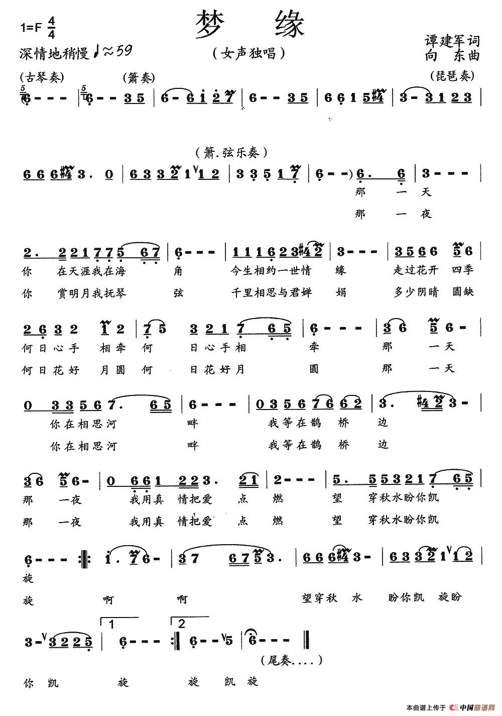 梦缘(谭建军词 向东曲)(1)_原文件名:00.jpg