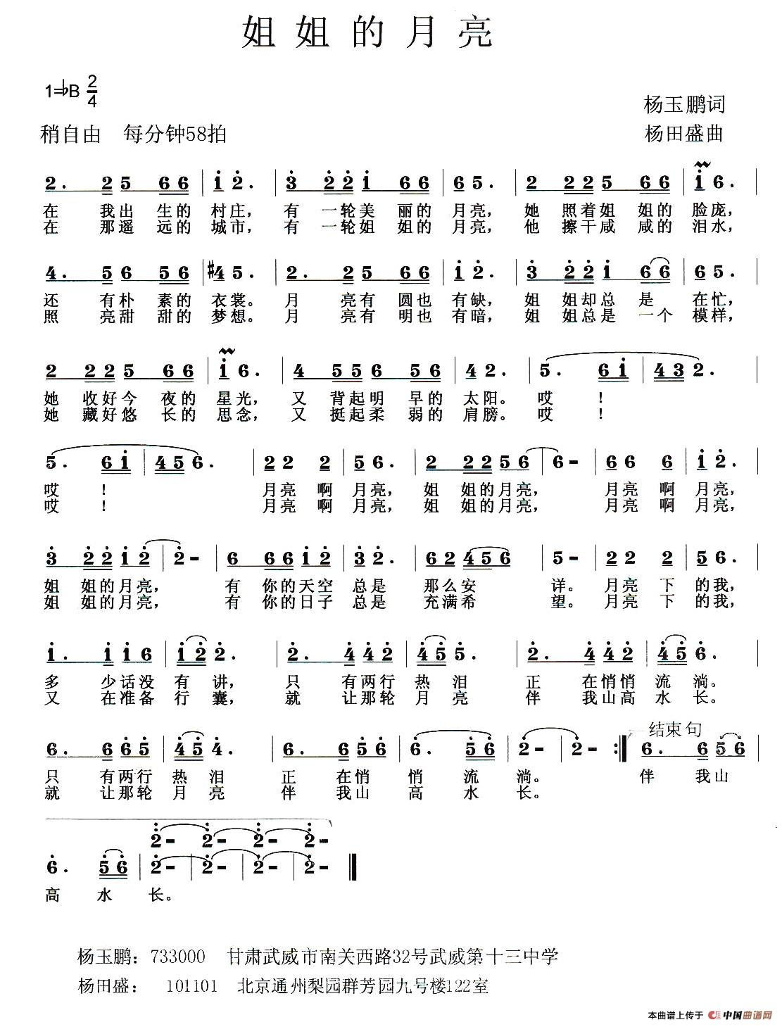 姐姐的月亮(杨玉鹏词 杨田盛曲)(1)_原文件名:00.jpg