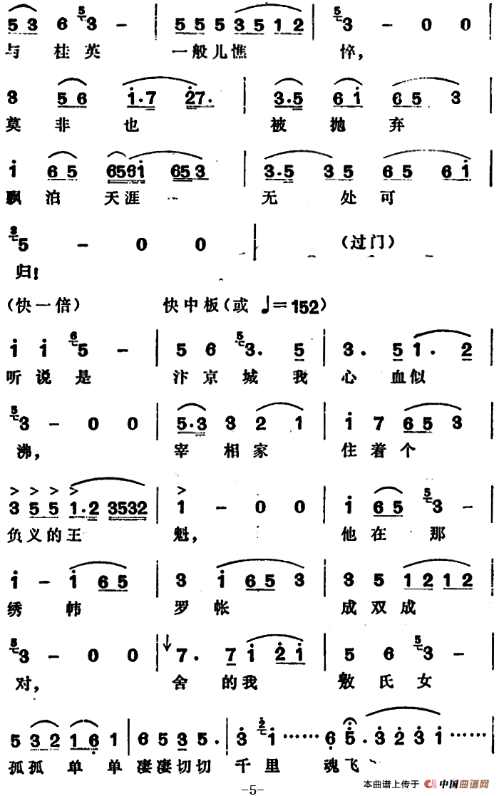 阳告·行路(1)_原文件名:傅全香唱腔选曲:阳高6.png