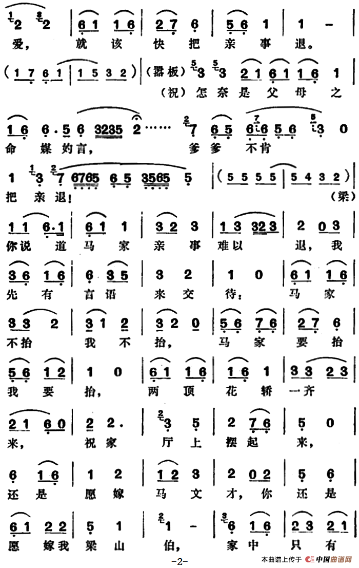 楼台会(二)(傅全香唱腔)