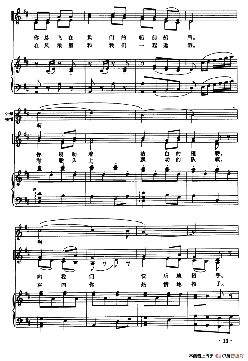 海鸥(领唱与童声二部合唱、正谱)(1)_原文件名:3.png