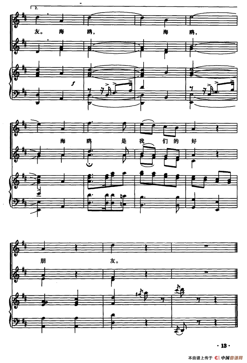 海鸥(领唱与童声二部合唱、正谱)(1)_原文件名:5.png