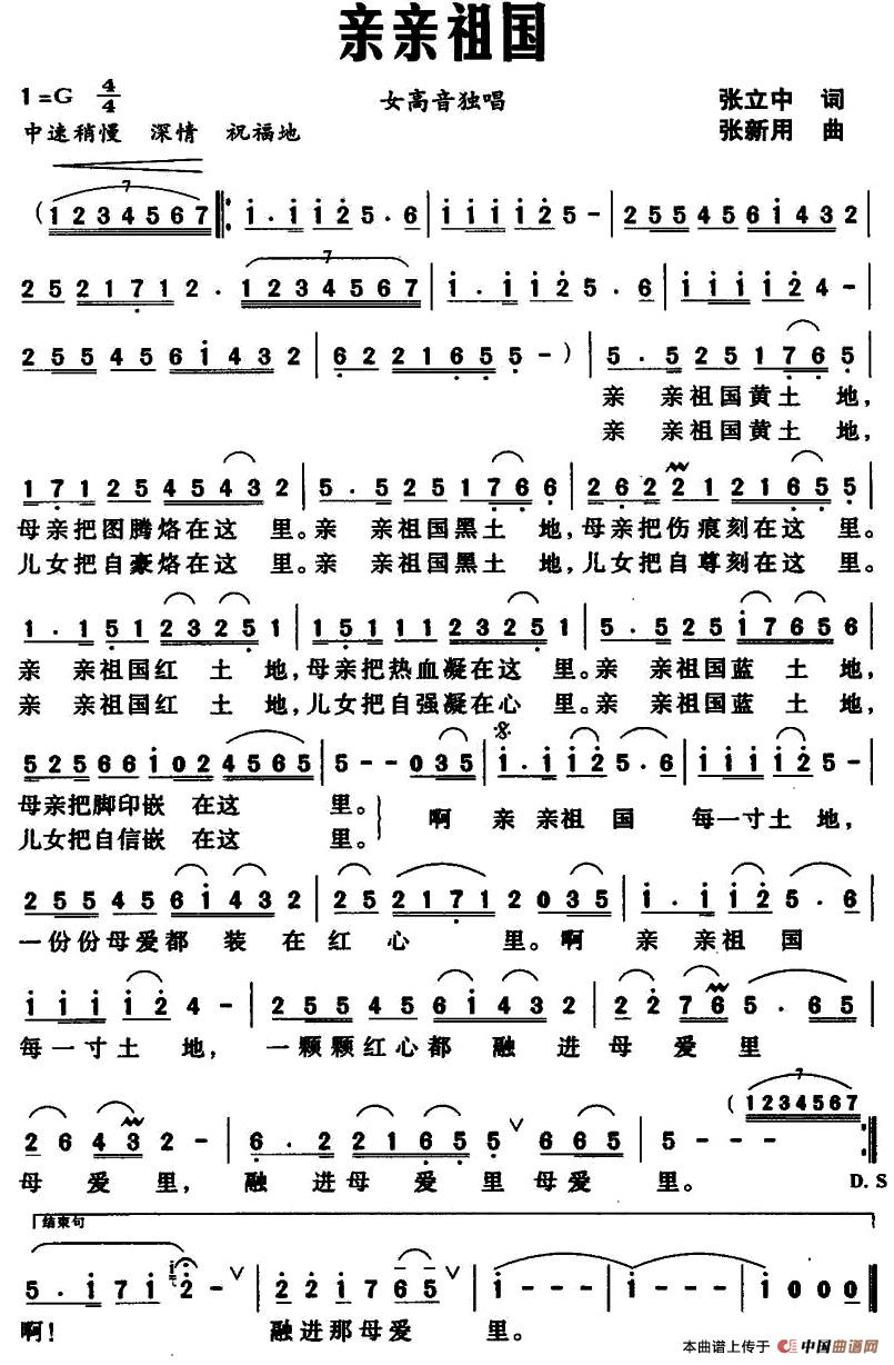 亲亲祖国(张立中词 张新用曲)(1)_原文件名:11.jpg